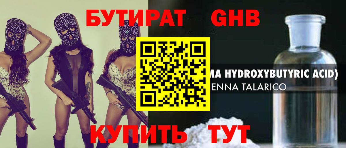 Бутират буратино  Вход с VPN  Нижний Тагил 