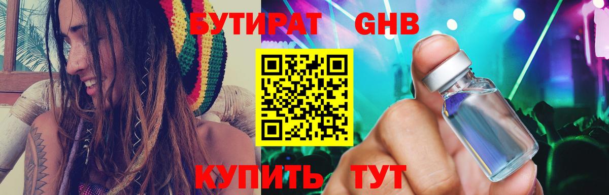 Бутират оксибутират Нижний Тагил