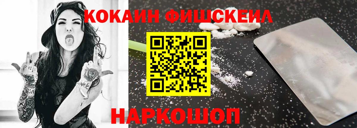 Нижний Тагил  Cocaine VHQ  Вход с VPN  КОКАИН  COCAIN Fish Scale 