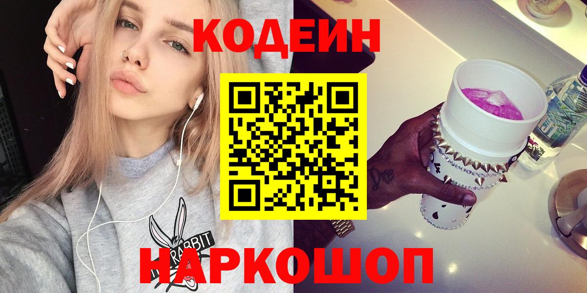 Codein напиток Lean (лин)  Вход с VPN  Нижний Тагил  Кодеин напиток Lean (лин) 