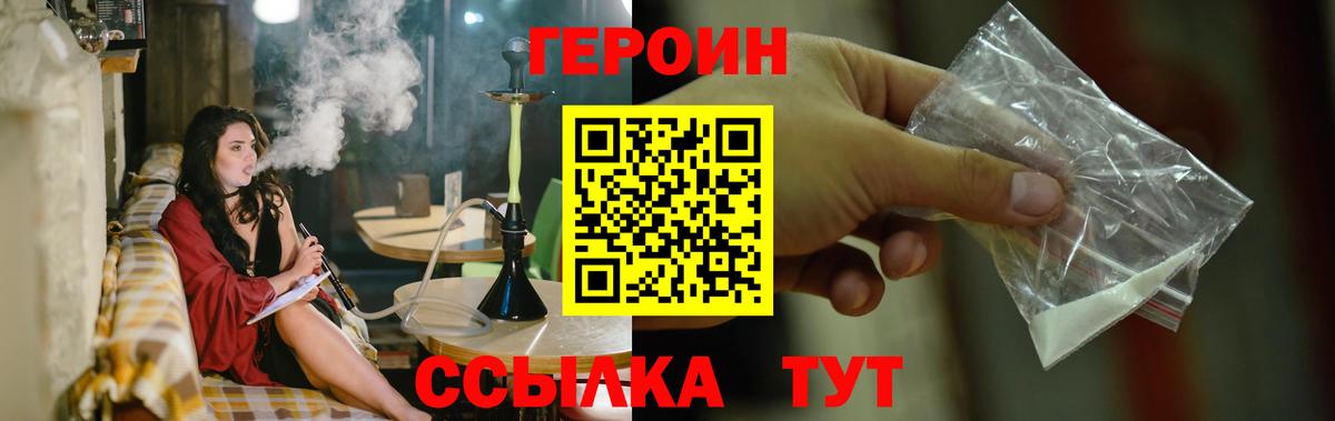 Героин  ГЕРОИН герыч  Вход с VPN  Нижний Тагил 