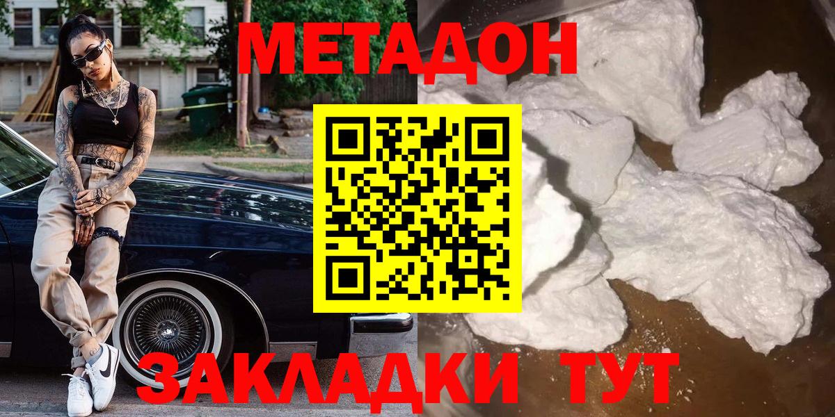 Нижний Тагил  МЕТАДОН мёд  МЕТАДОН methadone  Вход с VPN 
