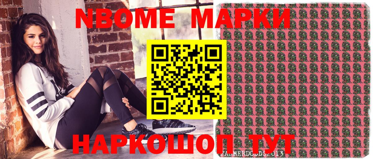 Марки NBOMe 1,8мг Нижний Тагил